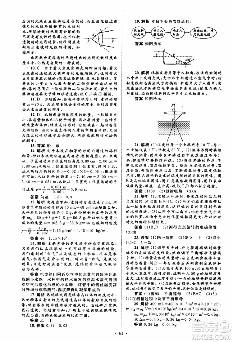 2019年初中同步測(cè)控優(yōu)化設(shè)計(jì)八年級(jí)上冊(cè)物理人教版參考答案