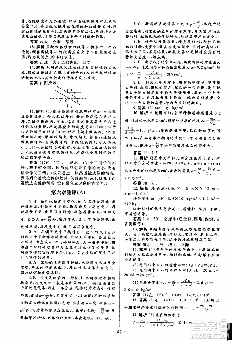 2019年初中同步測(cè)控優(yōu)化設(shè)計(jì)八年級(jí)上冊(cè)物理人教版參考答案