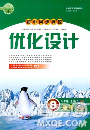 2019年初中同步測控優(yōu)化設(shè)計(jì)八年級上冊地理人教版參考答案