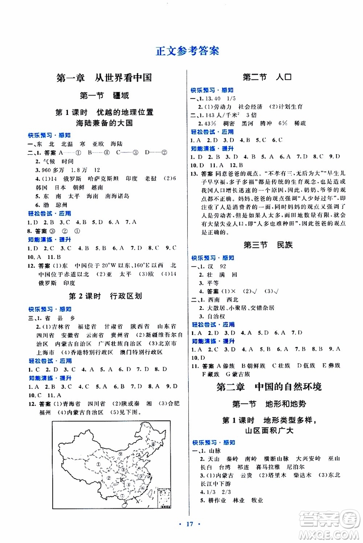 2019年初中同步測控優(yōu)化設(shè)計(jì)八年級上冊地理人教版參考答案