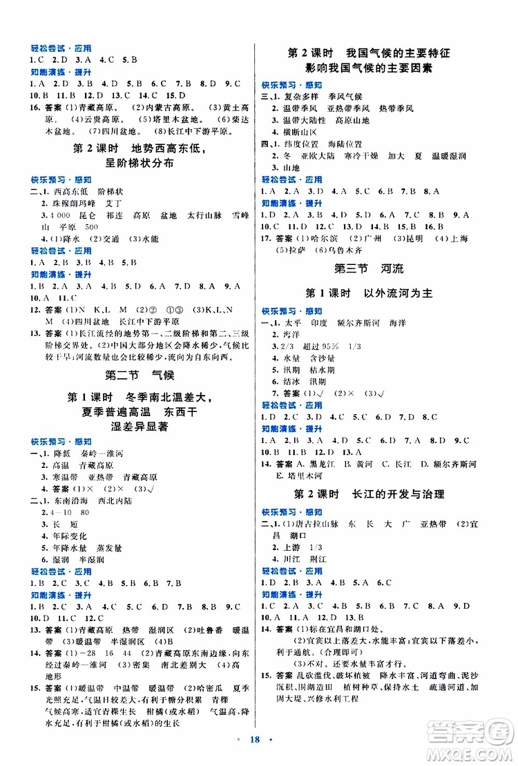 2019年初中同步測控優(yōu)化設(shè)計(jì)八年級上冊地理人教版參考答案