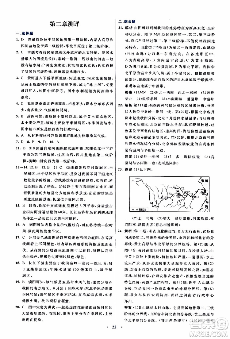 2019年初中同步測控優(yōu)化設(shè)計(jì)八年級上冊地理人教版參考答案