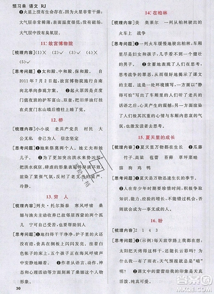 2019年陽光同學課時優(yōu)化作業(yè)六年級語文上冊人教版參考答案