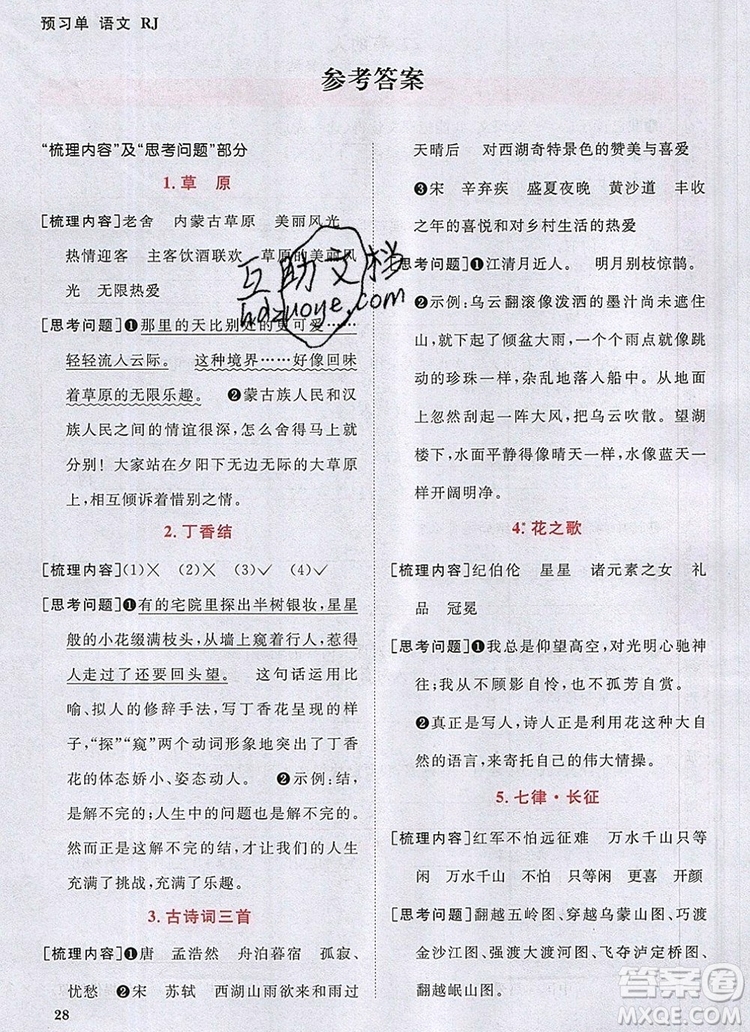 2019年陽光同學課時優(yōu)化作業(yè)六年級語文上冊人教版參考答案