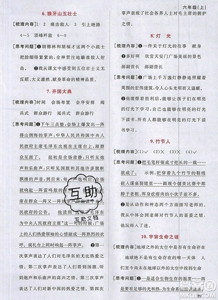 2019年陽光同學課時優(yōu)化作業(yè)六年級語文上冊人教版參考答案