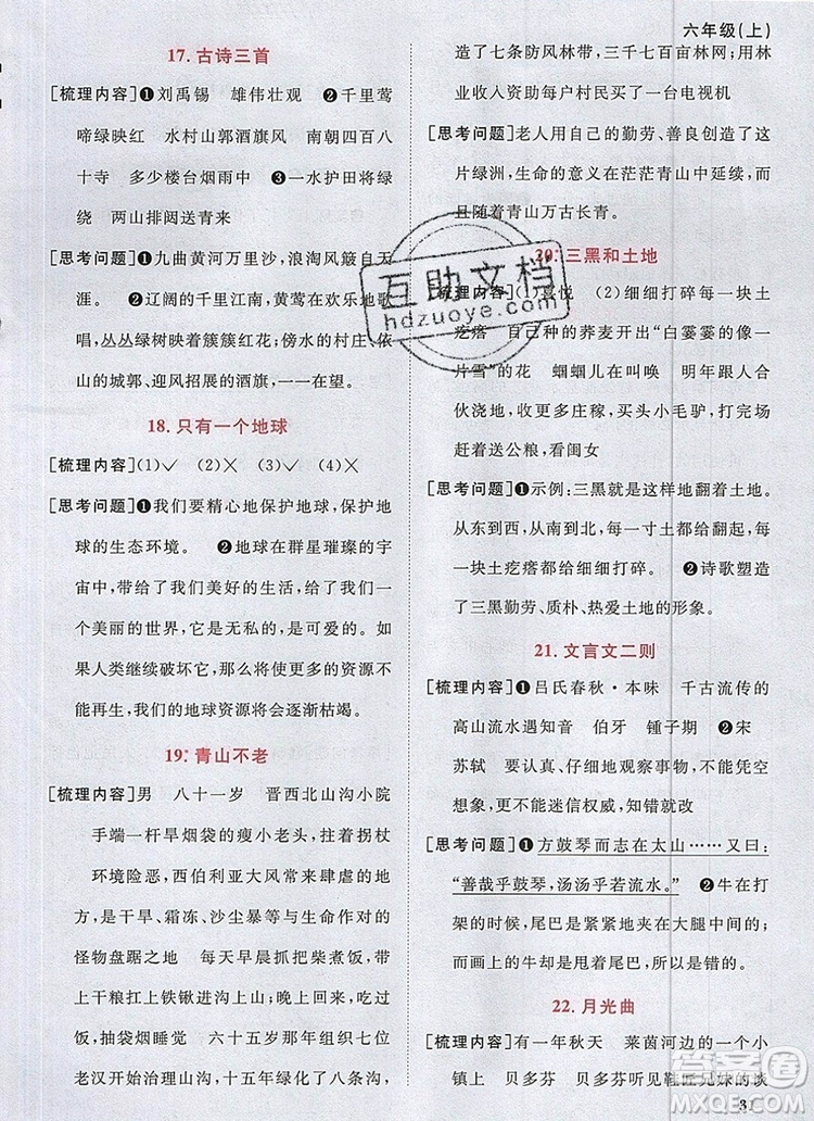 2019年陽光同學課時優(yōu)化作業(yè)六年級語文上冊人教版參考答案