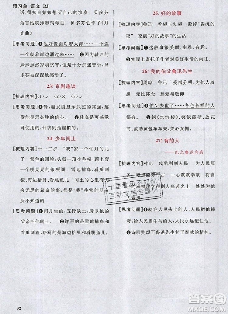 2019年陽光同學課時優(yōu)化作業(yè)六年級語文上冊人教版參考答案