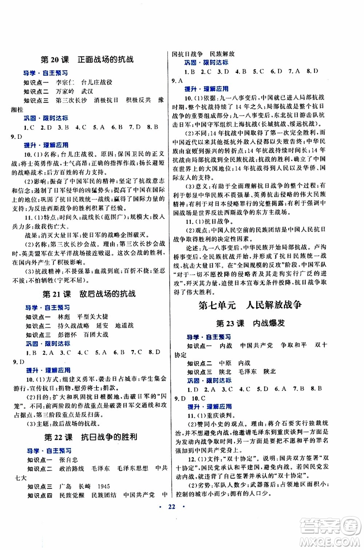 2019年初中同步測(cè)控優(yōu)化設(shè)計(jì)課堂精練八年級(jí)上冊(cè)中國(guó)歷史福建專(zhuān)版參考答案