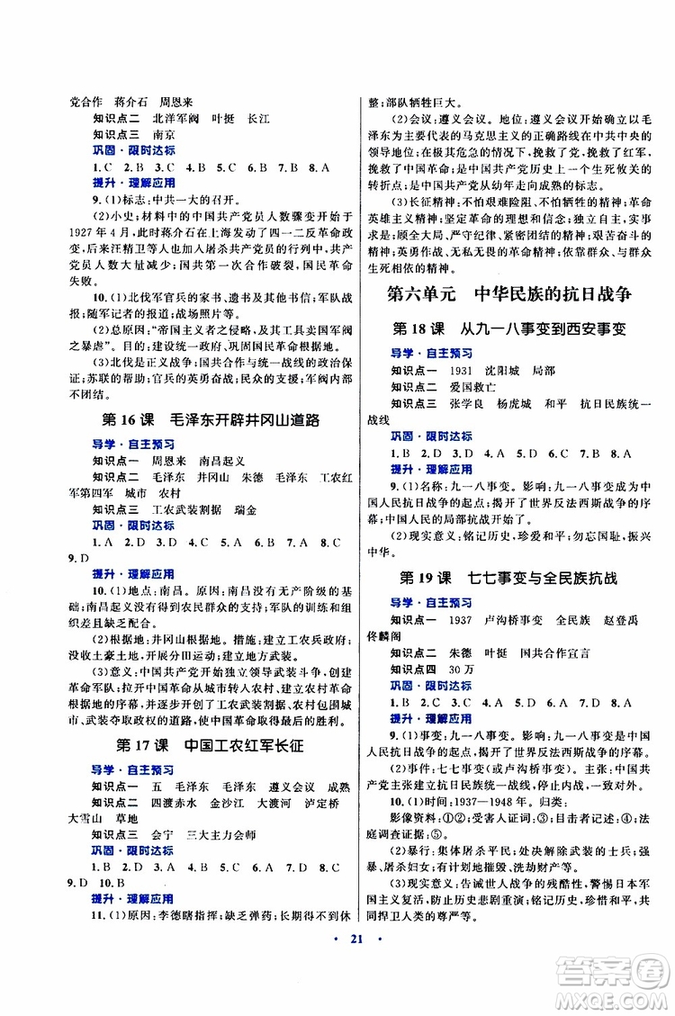 2019年初中同步測(cè)控優(yōu)化設(shè)計(jì)課堂精練八年級(jí)上冊(cè)中國(guó)歷史福建專(zhuān)版參考答案