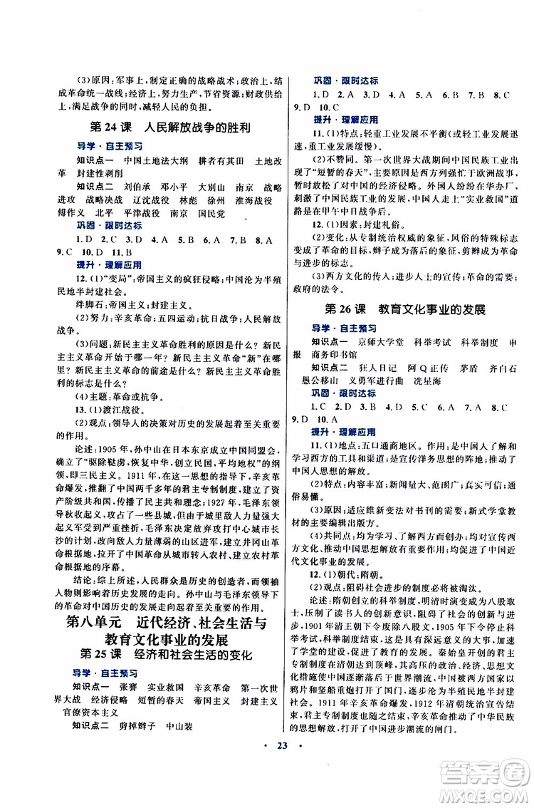 2019年初中同步測(cè)控優(yōu)化設(shè)計(jì)課堂精練八年級(jí)上冊(cè)中國(guó)歷史福建專(zhuān)版參考答案