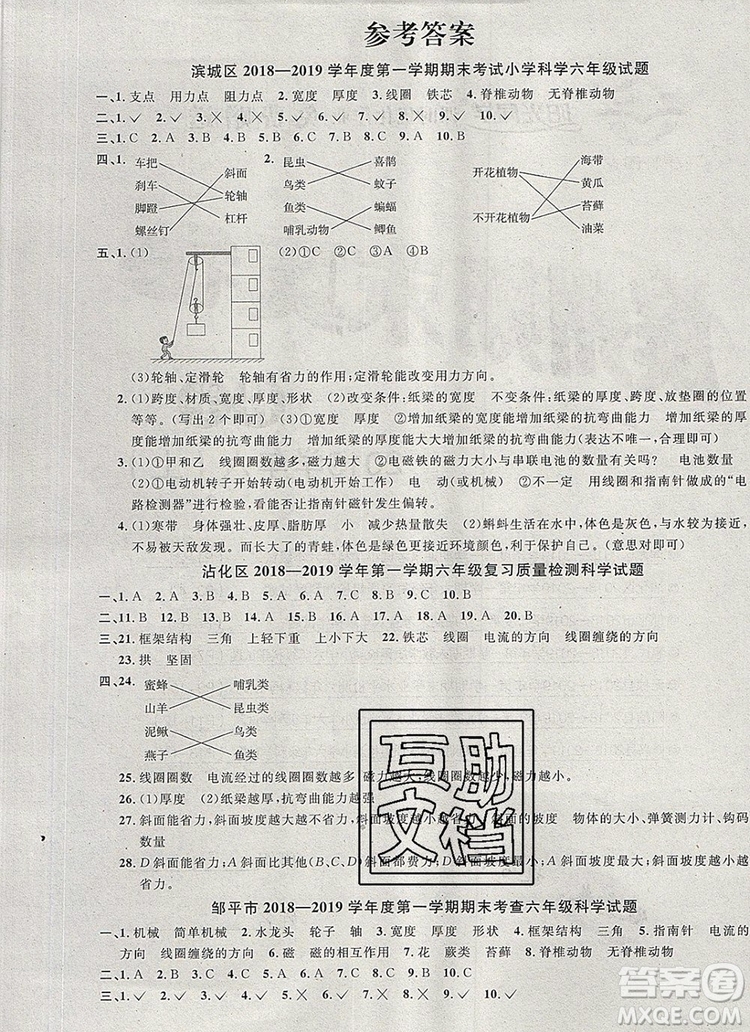 2019年陽(yáng)光同學(xué)課時(shí)優(yōu)化作業(yè)六年級(jí)科學(xué)上冊(cè)教科版參考答案