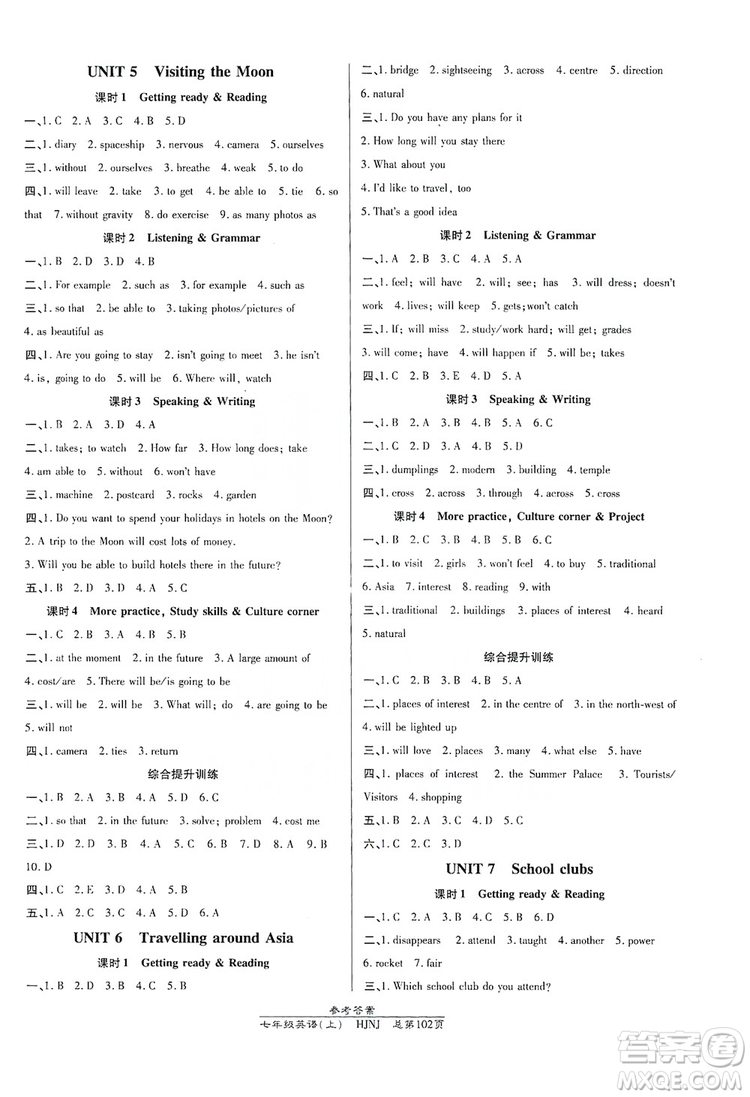 萬向思維2019高效課時通七年級英語上冊HJNJ版答案