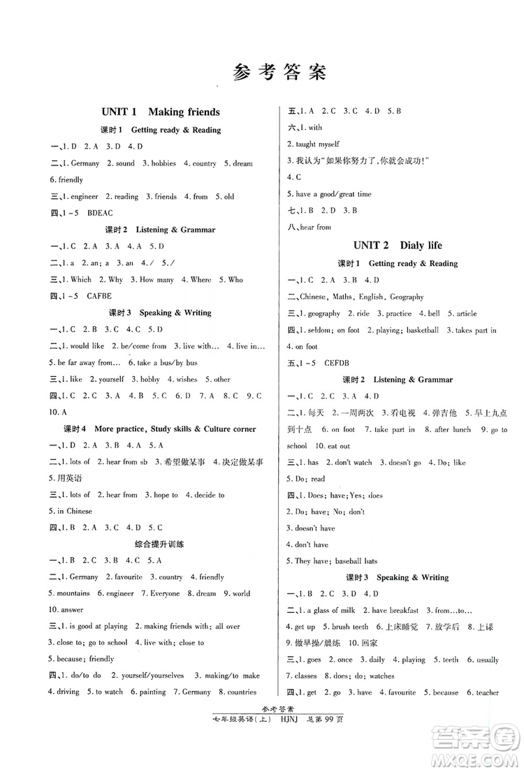 萬向思維2019高效課時通七年級英語上冊HJNJ版答案