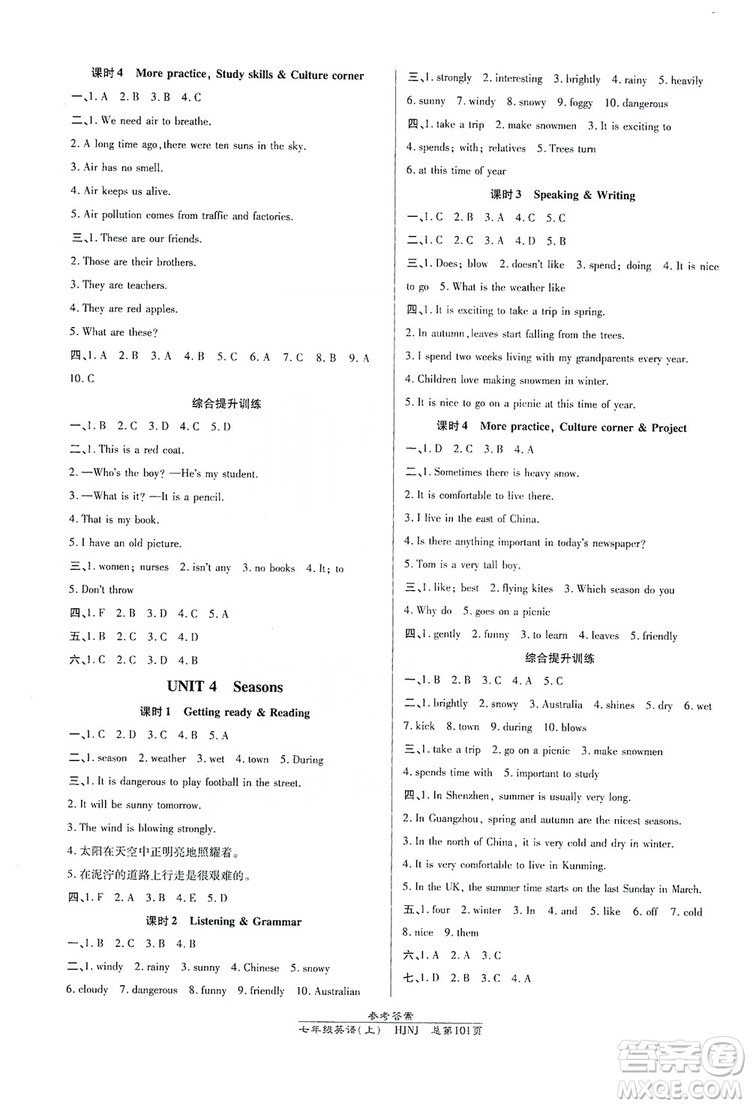 萬向思維2019高效課時通七年級英語上冊HJNJ版答案