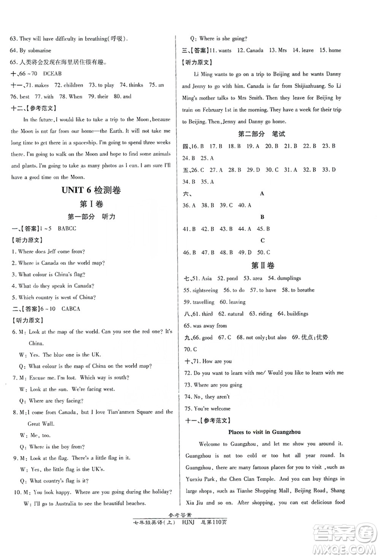 萬向思維2019高效課時通七年級英語上冊HJNJ版答案