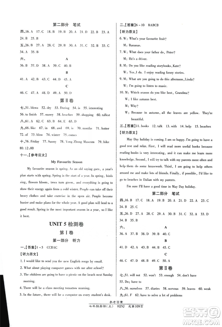 萬向思維2019高效課時通七年級英語上冊HJNJ版答案