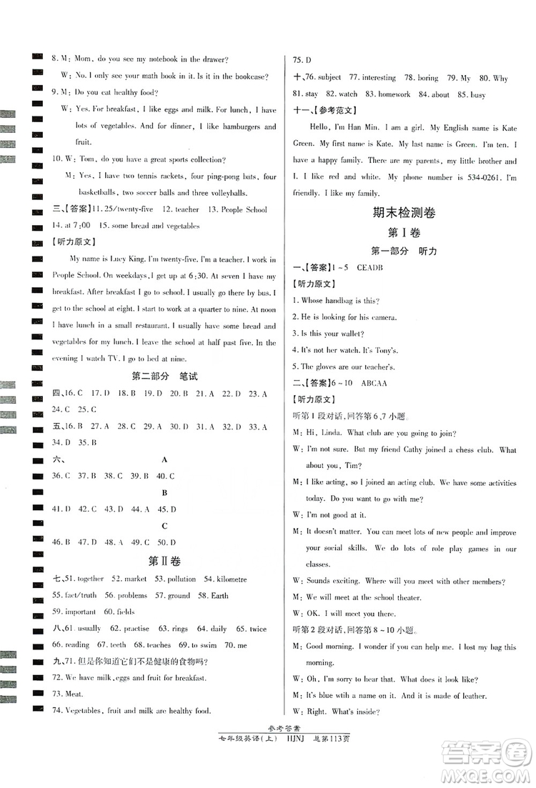 萬向思維2019高效課時通七年級英語上冊HJNJ版答案