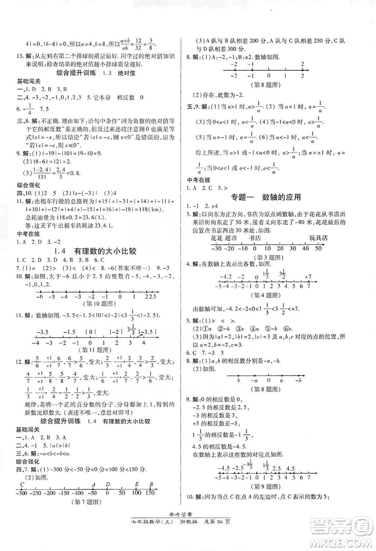 萬(wàn)向思維2019高效課時(shí)通七年級(jí)數(shù)學(xué)上冊(cè)人教版新課改浙江專(zhuān)版A本答案