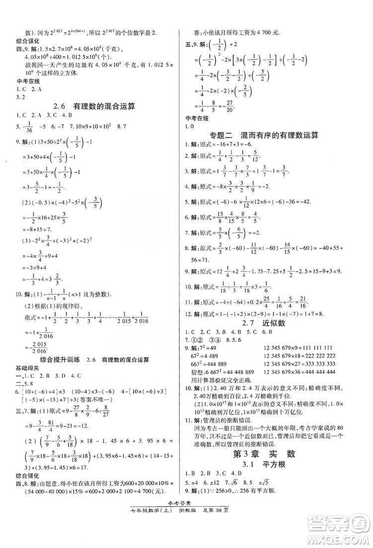 萬(wàn)向思維2019高效課時(shí)通七年級(jí)數(shù)學(xué)上冊(cè)人教版新課改浙江專(zhuān)版A本答案