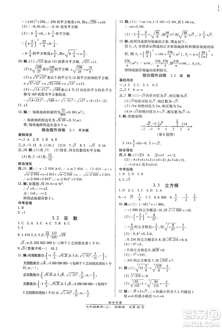 萬(wàn)向思維2019高效課時(shí)通七年級(jí)數(shù)學(xué)上冊(cè)人教版新課改浙江專(zhuān)版A本答案