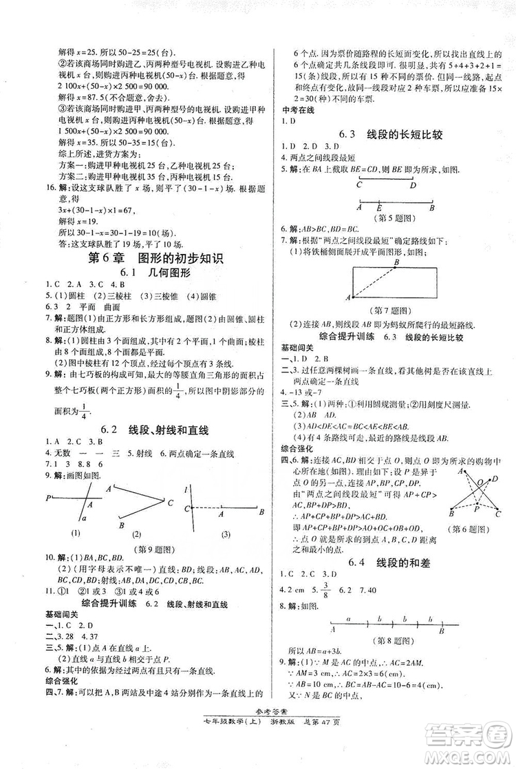 萬(wàn)向思維2019高效課時(shí)通七年級(jí)數(shù)學(xué)上冊(cè)人教版新課改浙江專(zhuān)版A本答案