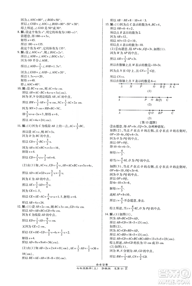 萬(wàn)向思維2019高效課時(shí)通七年級(jí)數(shù)學(xué)上冊(cè)人教版新課改浙江專(zhuān)版A本答案