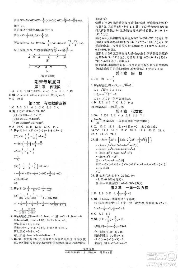 萬(wàn)向思維2019高效課時(shí)通七年級(jí)數(shù)學(xué)上冊(cè)人教版新課改浙江專(zhuān)版A本答案