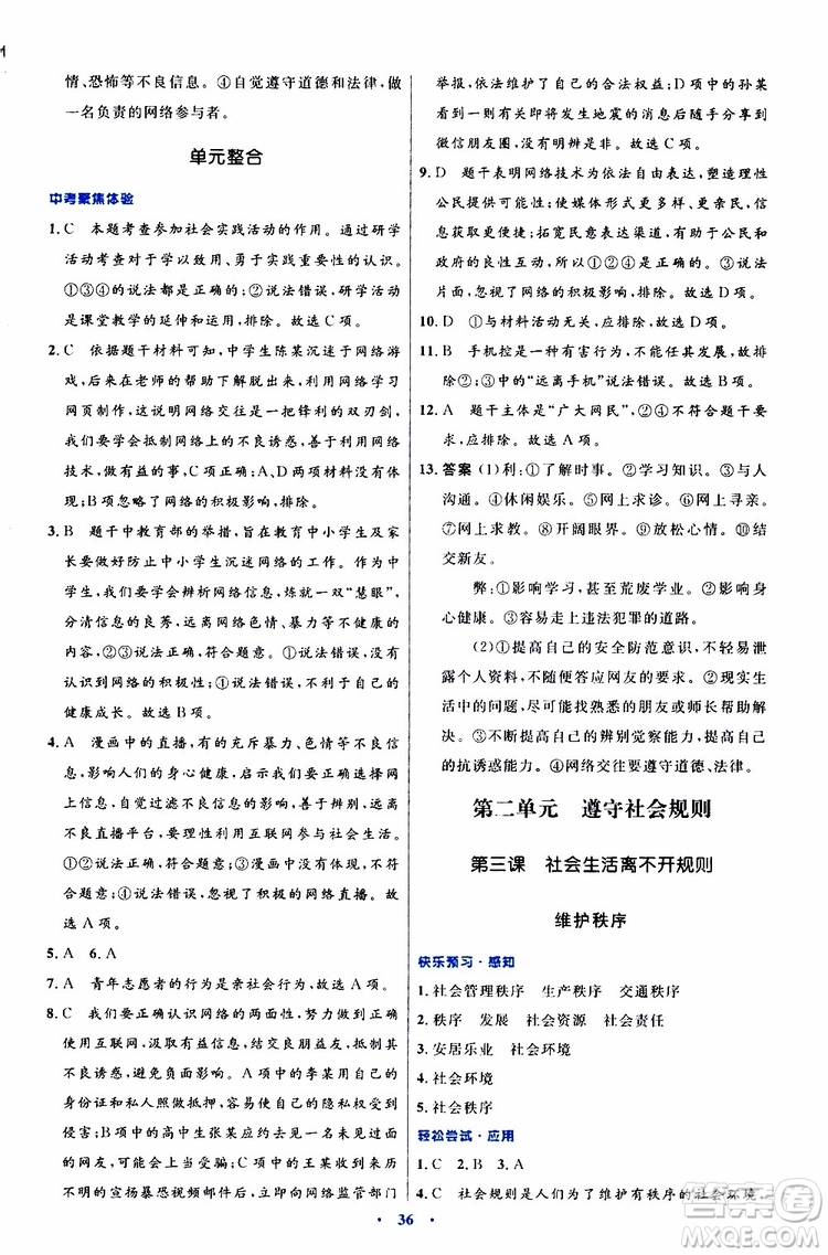 2019年初中同步測控優(yōu)化設(shè)計八年級上冊道德與法治人教版參考答案