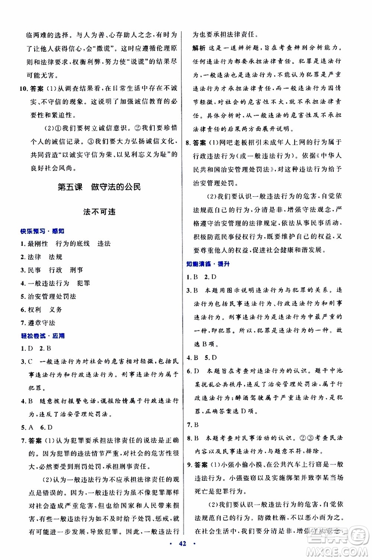 2019年初中同步測控優(yōu)化設(shè)計八年級上冊道德與法治人教版參考答案