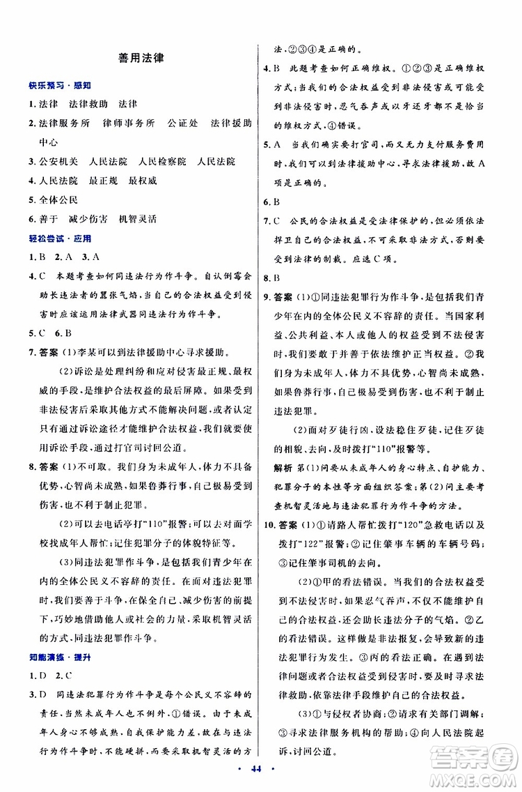 2019年初中同步測控優(yōu)化設(shè)計八年級上冊道德與法治人教版參考答案