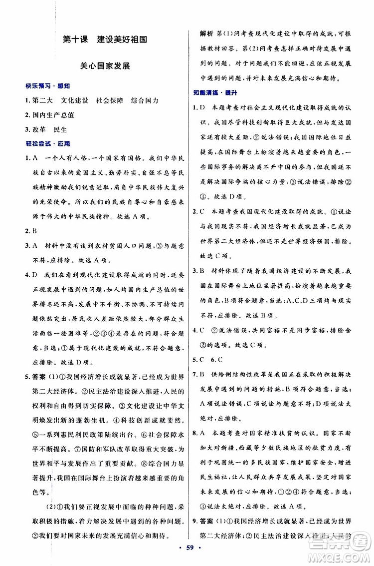 2019年初中同步測控優(yōu)化設(shè)計八年級上冊道德與法治人教版參考答案