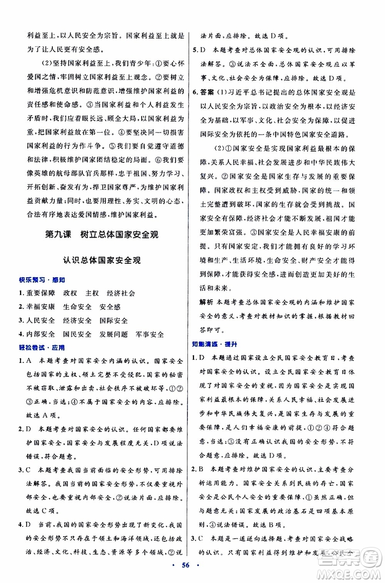 2019年初中同步測控優(yōu)化設(shè)計八年級上冊道德與法治人教版參考答案