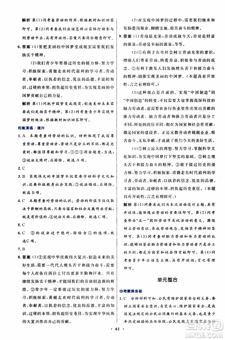 2019年初中同步測控優(yōu)化設(shè)計八年級上冊道德與法治人教版參考答案