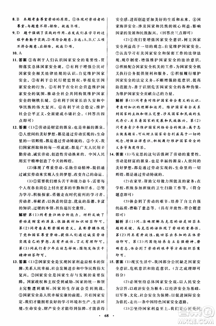 2019年初中同步測控優(yōu)化設(shè)計八年級上冊道德與法治人教版參考答案