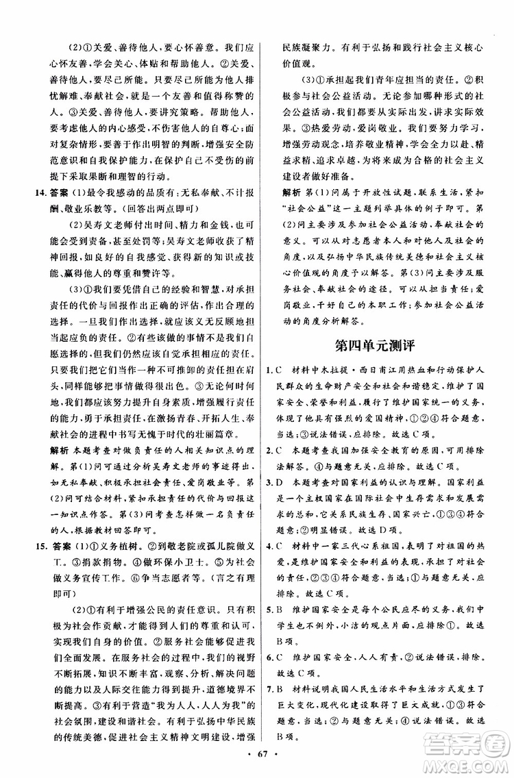 2019年初中同步測控優(yōu)化設(shè)計八年級上冊道德與法治人教版參考答案