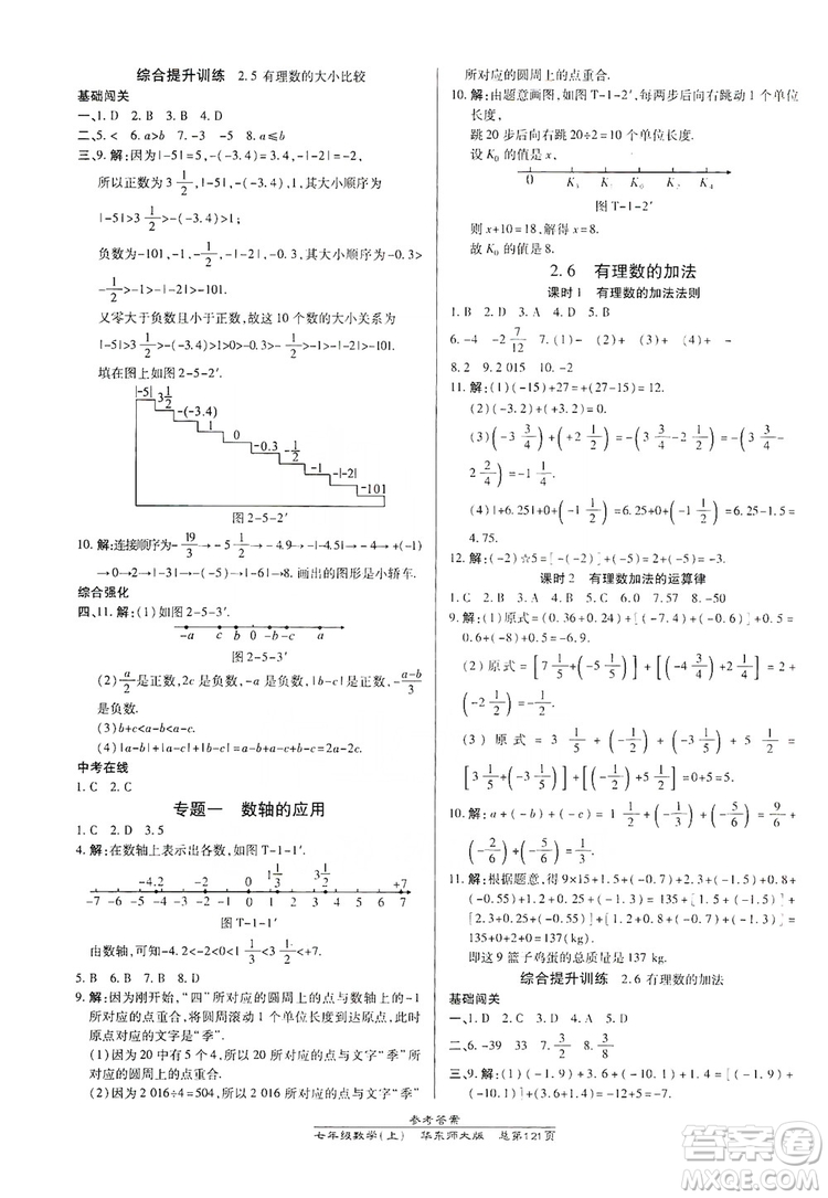 萬向思維2019高效課時通七年級數學上冊華東師大版答案