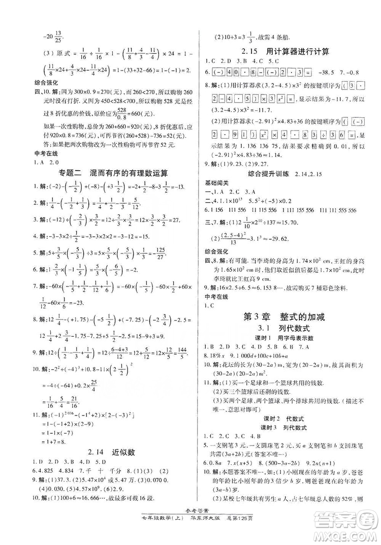 萬向思維2019高效課時通七年級數學上冊華東師大版答案