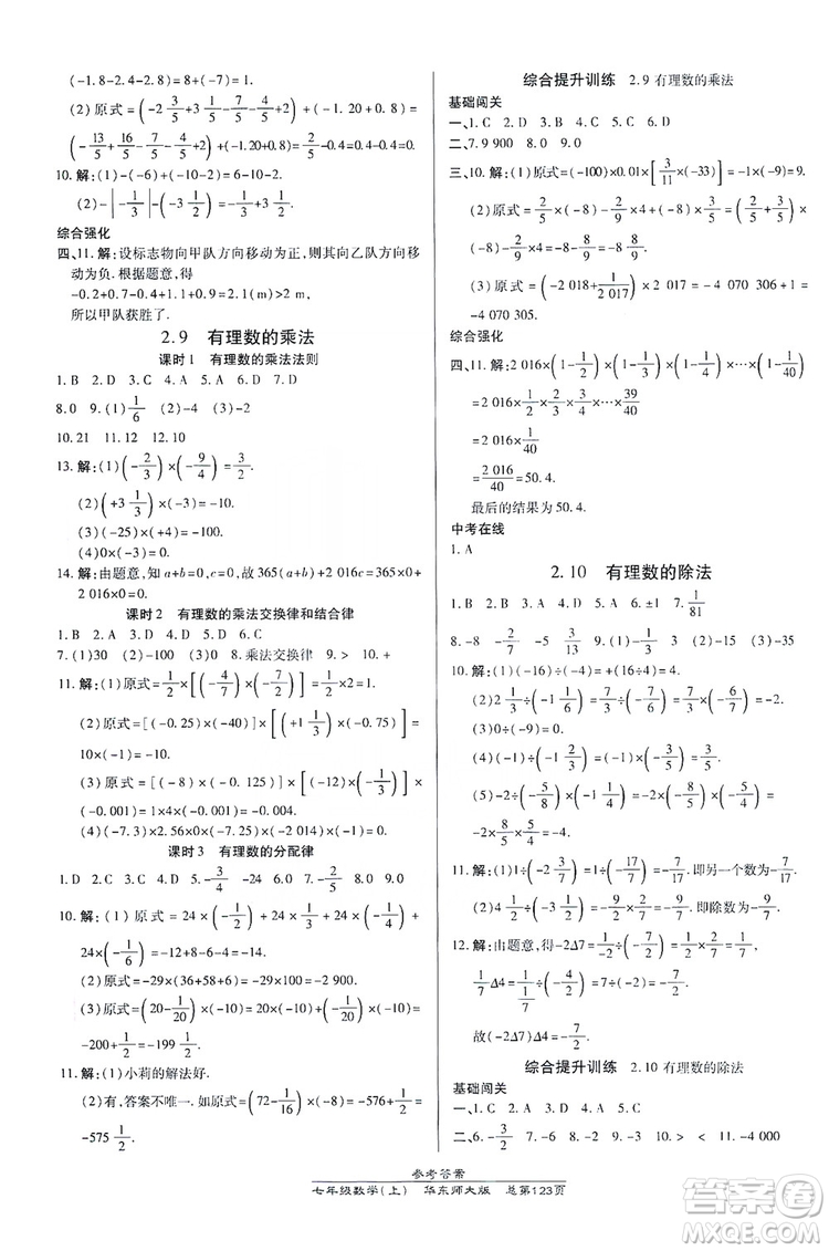 萬向思維2019高效課時通七年級數學上冊華東師大版答案