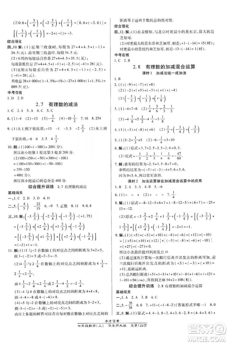 萬向思維2019高效課時通七年級數學上冊華東師大版答案