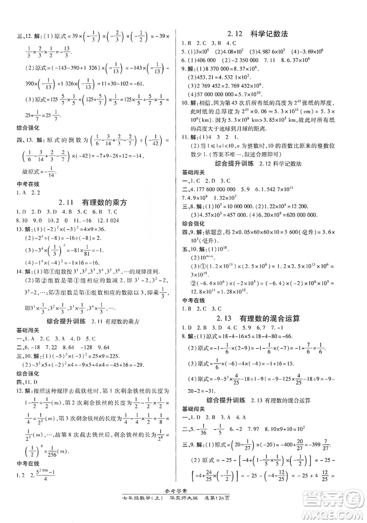 萬向思維2019高效課時通七年級數學上冊華東師大版答案