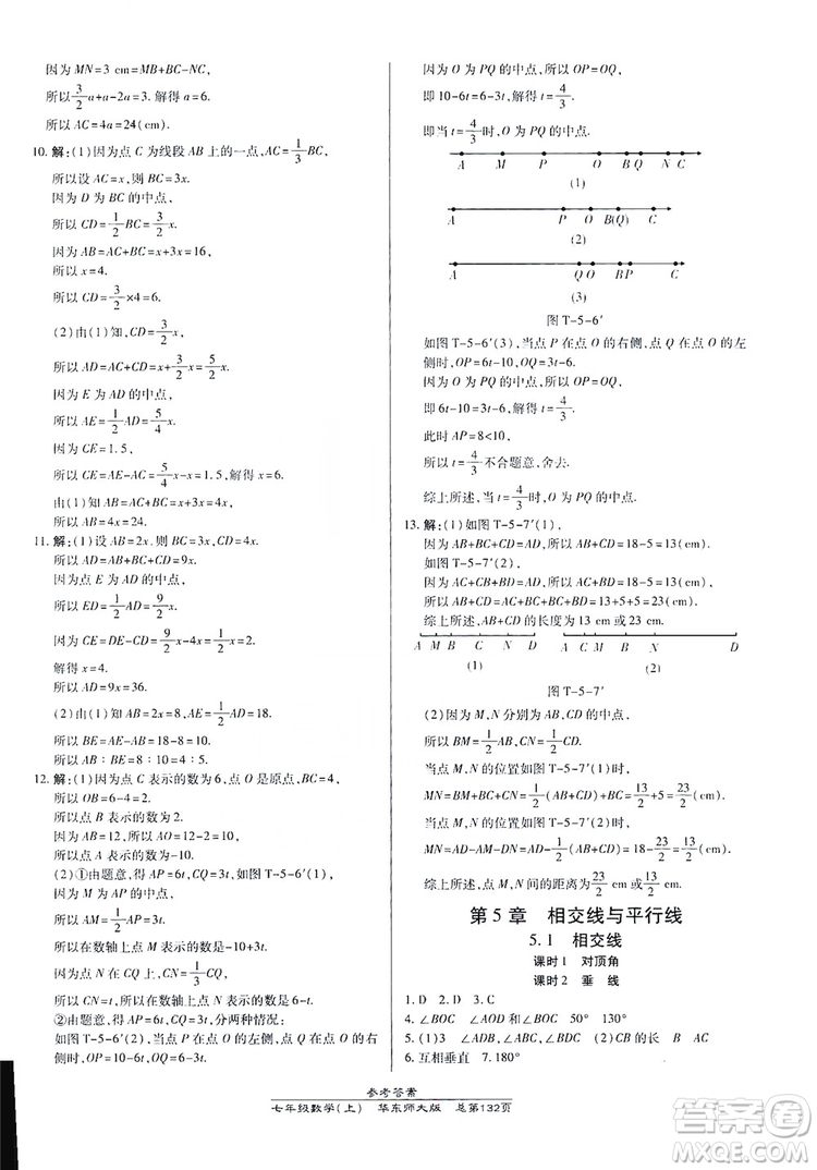 萬向思維2019高效課時通七年級數學上冊華東師大版答案