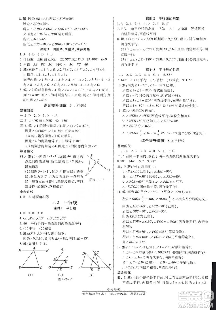 萬向思維2019高效課時通七年級數學上冊華東師大版答案