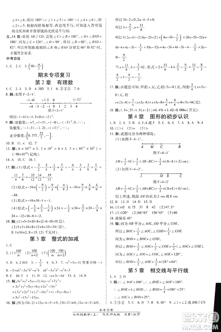 萬向思維2019高效課時通七年級數學上冊華東師大版答案