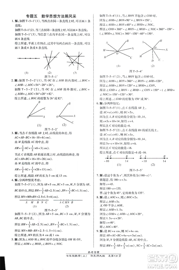 萬向思維2019高效課時通七年級數學上冊華東師大版答案