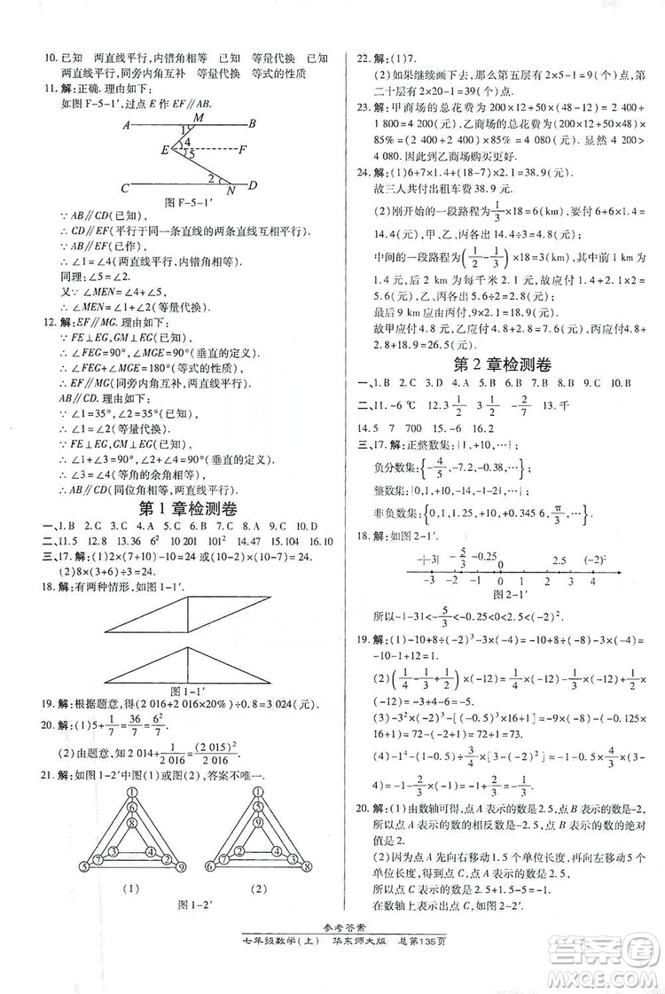 萬向思維2019高效課時通七年級數學上冊華東師大版答案