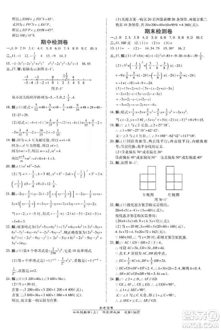 萬向思維2019高效課時通七年級數學上冊華東師大版答案