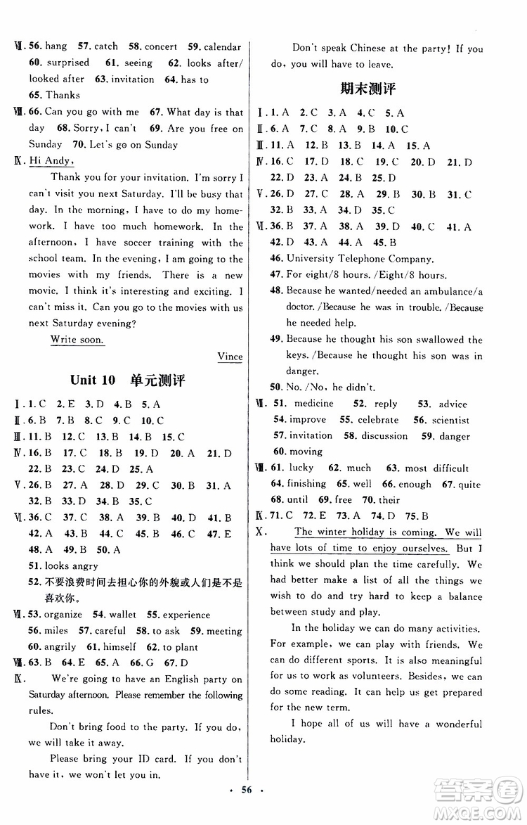 2019年初中同步測控優(yōu)化設(shè)計八年級上冊英語人教版參考答案