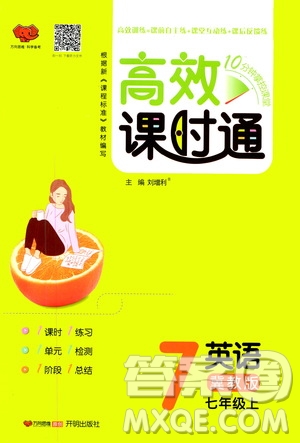 萬(wàn)向思維2019高效課時(shí)通七年級(jí)數(shù)學(xué)上冊(cè)冀教版答案