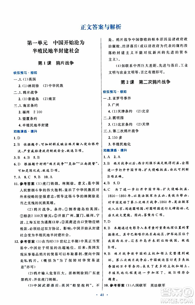 2019年初中同步測(cè)控優(yōu)化設(shè)計(jì)八年級(jí)上冊(cè)中國(guó)歷史人教版參考答案