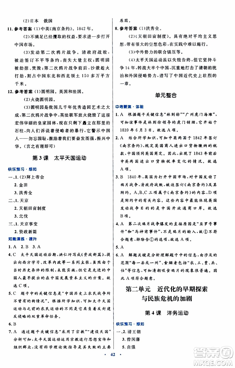 2019年初中同步測(cè)控優(yōu)化設(shè)計(jì)八年級(jí)上冊(cè)中國(guó)歷史人教版參考答案